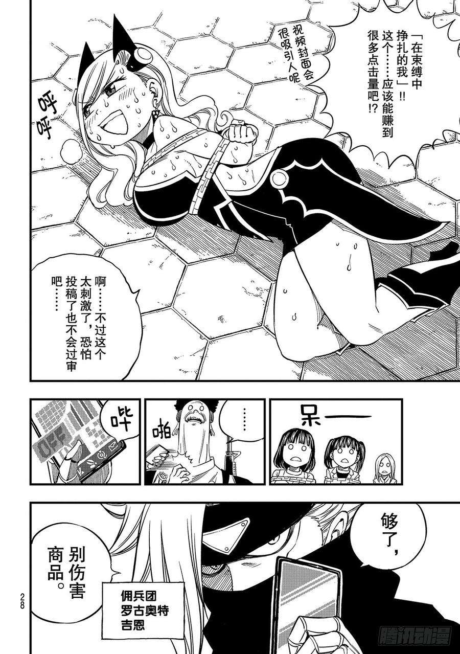 伊甸星原 EDENS ZERO19话 找乐趣的天才