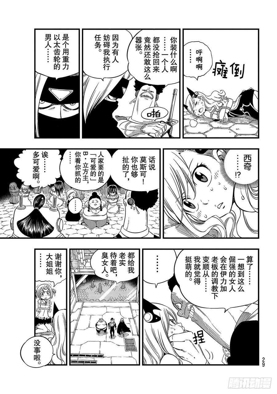 伊甸星原 EDENS ZERO19话 找乐趣的天才