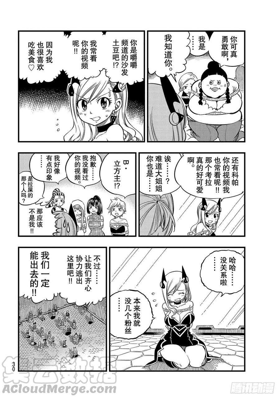伊甸星原 EDENS ZERO19话 找乐趣的天才