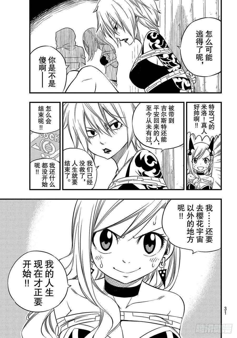 伊甸星原 EDENS ZERO19话 找乐趣的天才