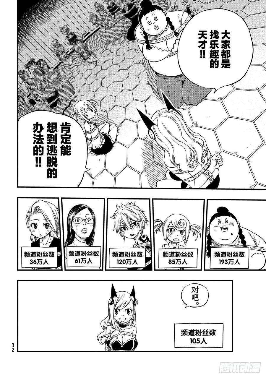 伊甸星原 EDENS ZERO19话 找乐趣的天才