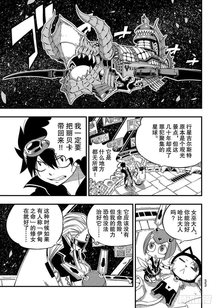 伊甸星原 EDENS ZERO19话 找乐趣的天才