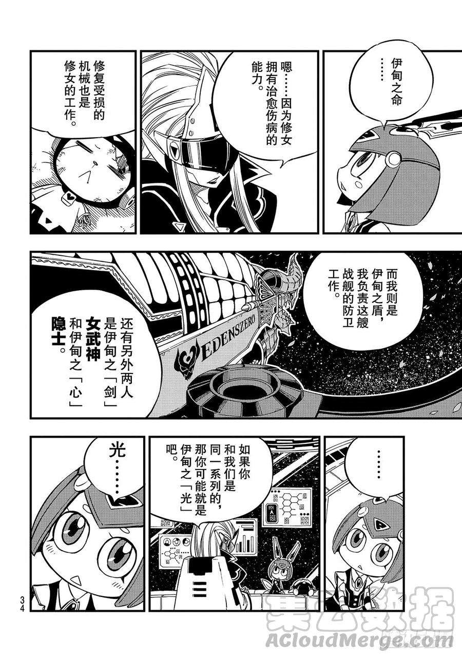 伊甸星原 EDENS ZERO19话 找乐趣的天才