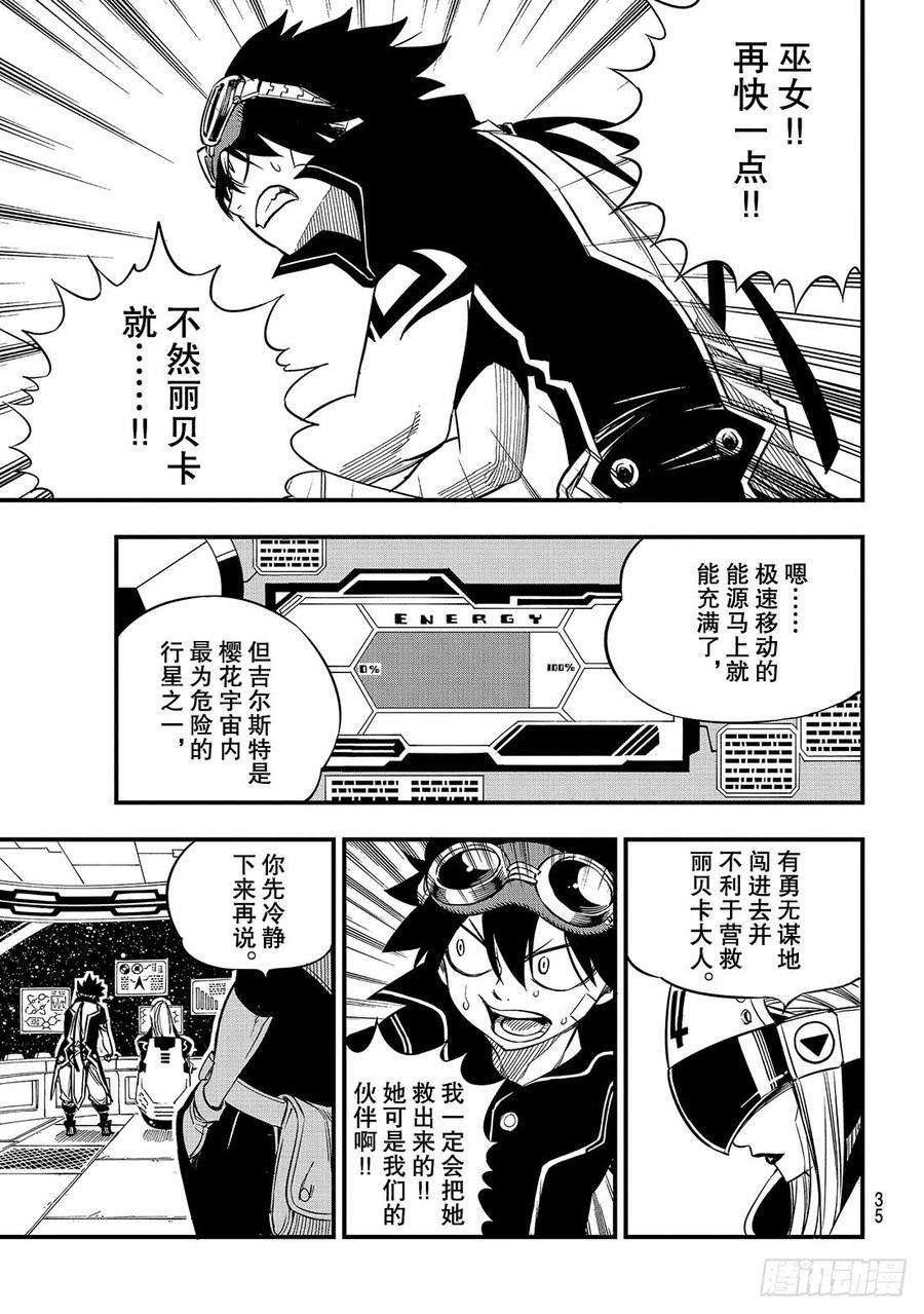伊甸星原 EDENS ZERO19话 找乐趣的天才