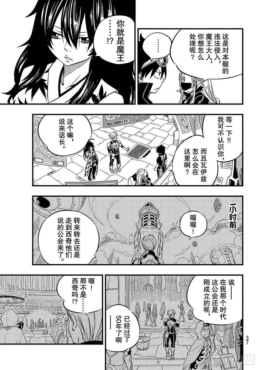 伊甸星原 EDENS ZERO19话 找乐趣的天才