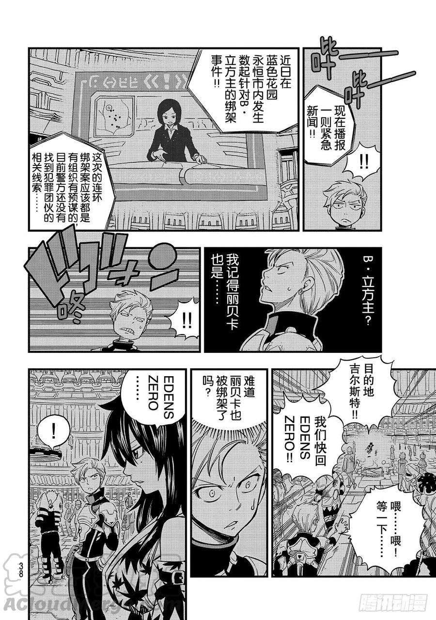 伊甸星原 EDENS ZERO19话 找乐趣的天才