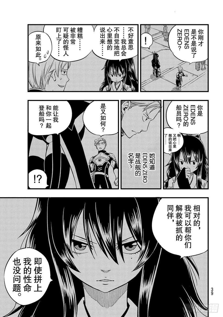 伊甸星原 EDENS ZERO19话 找乐趣的天才
