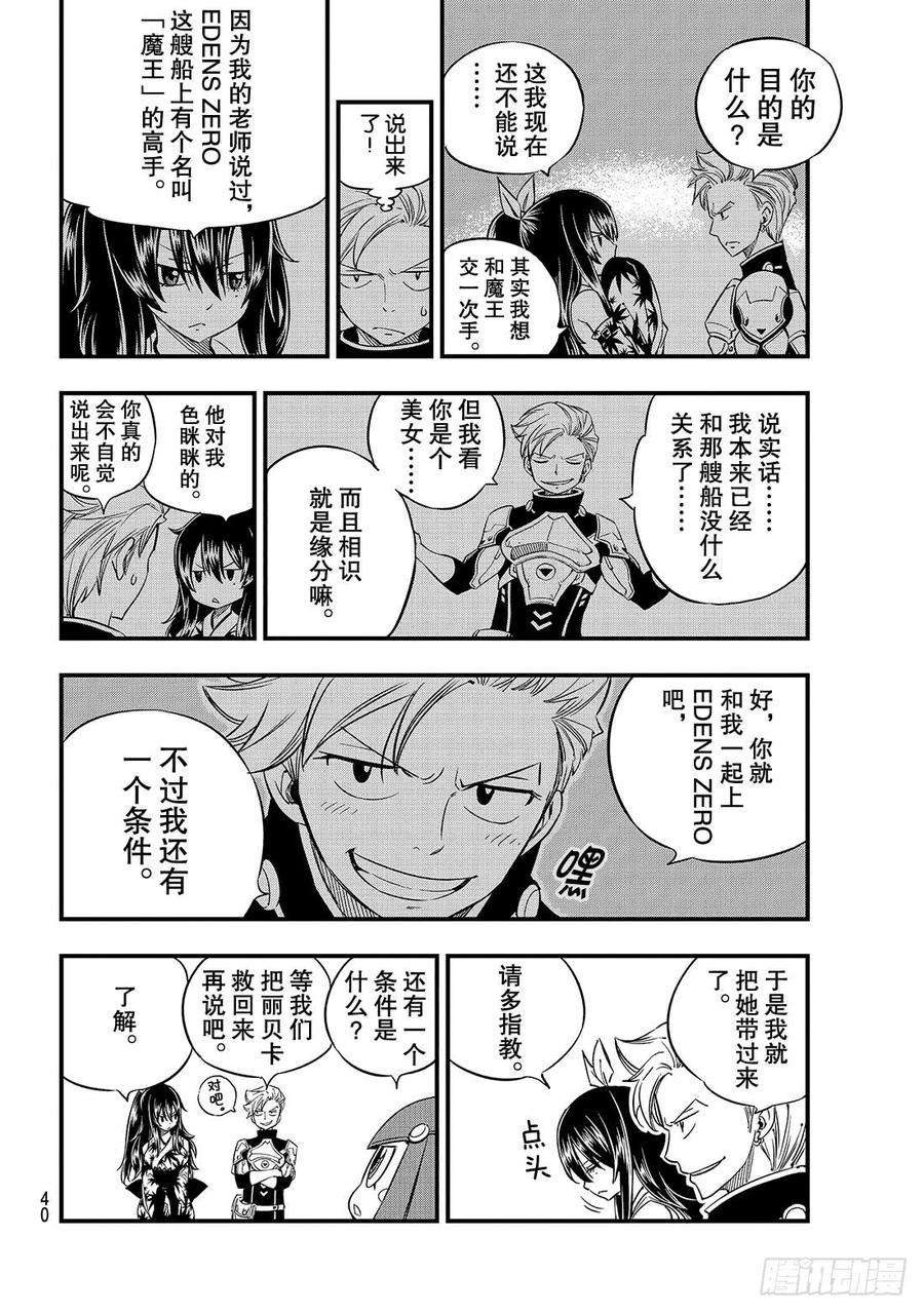 伊甸星原 EDENS ZERO19话 找乐趣的天才