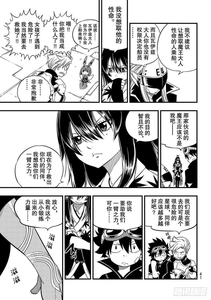 伊甸星原 EDENS ZERO19话 找乐趣的天才
