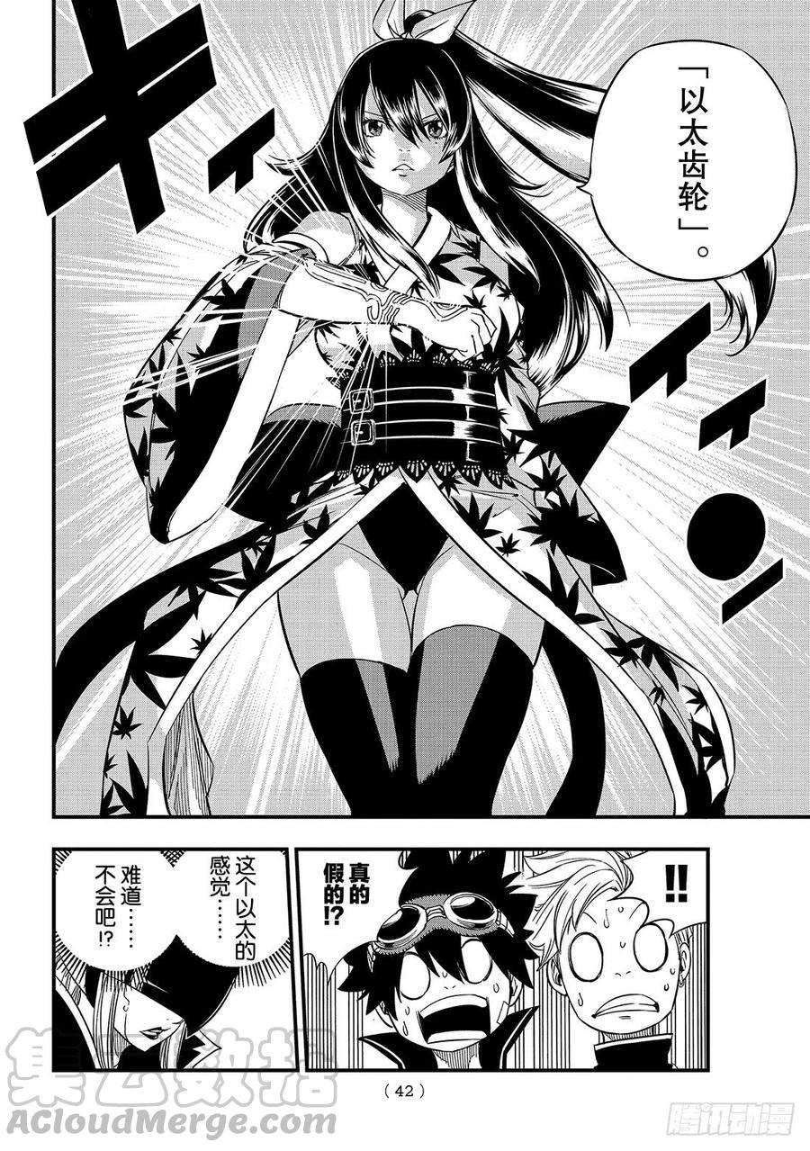 伊甸星原 EDENS ZERO19话 找乐趣的天才