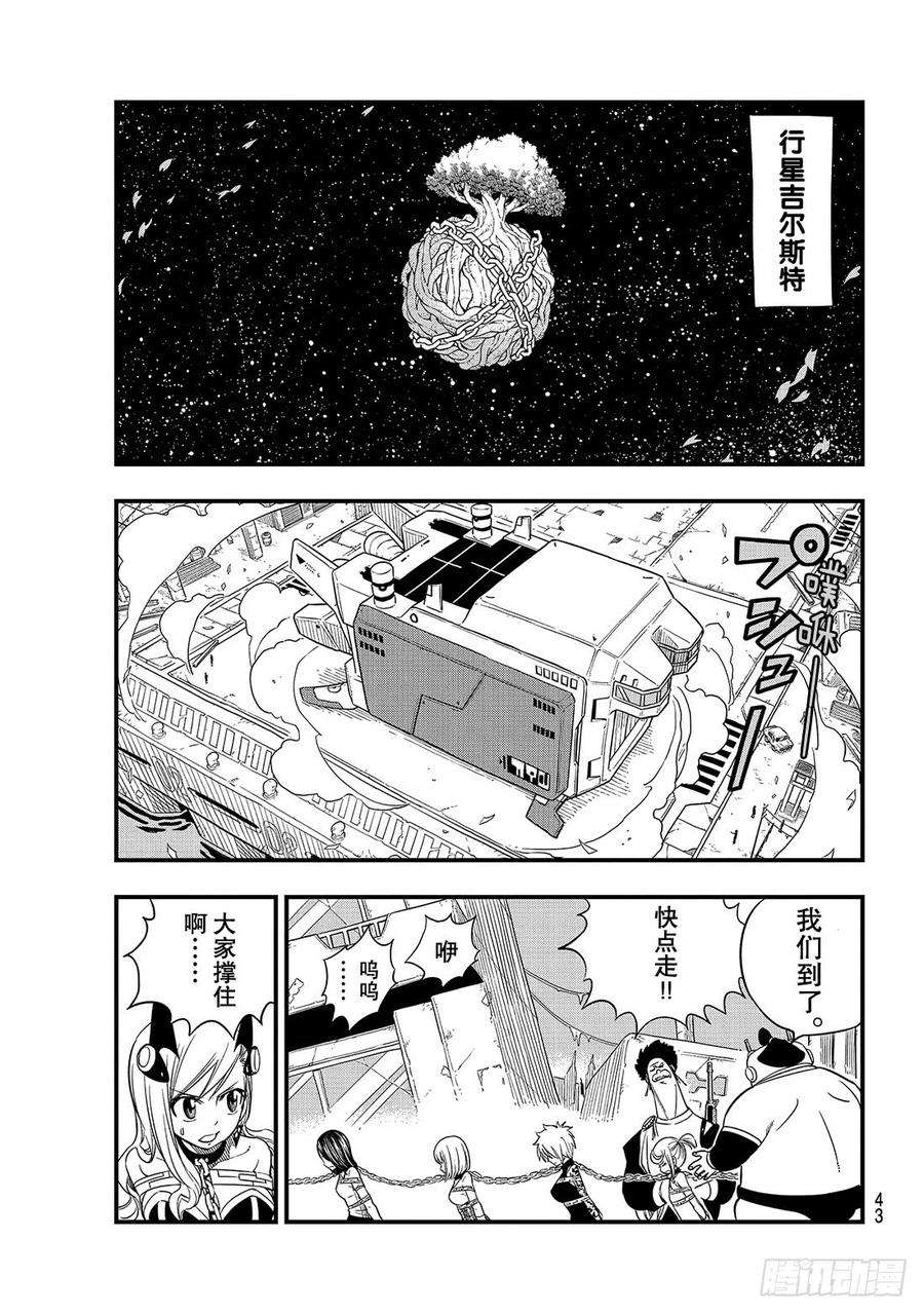 伊甸星原 EDENS ZERO19话 找乐趣的天才