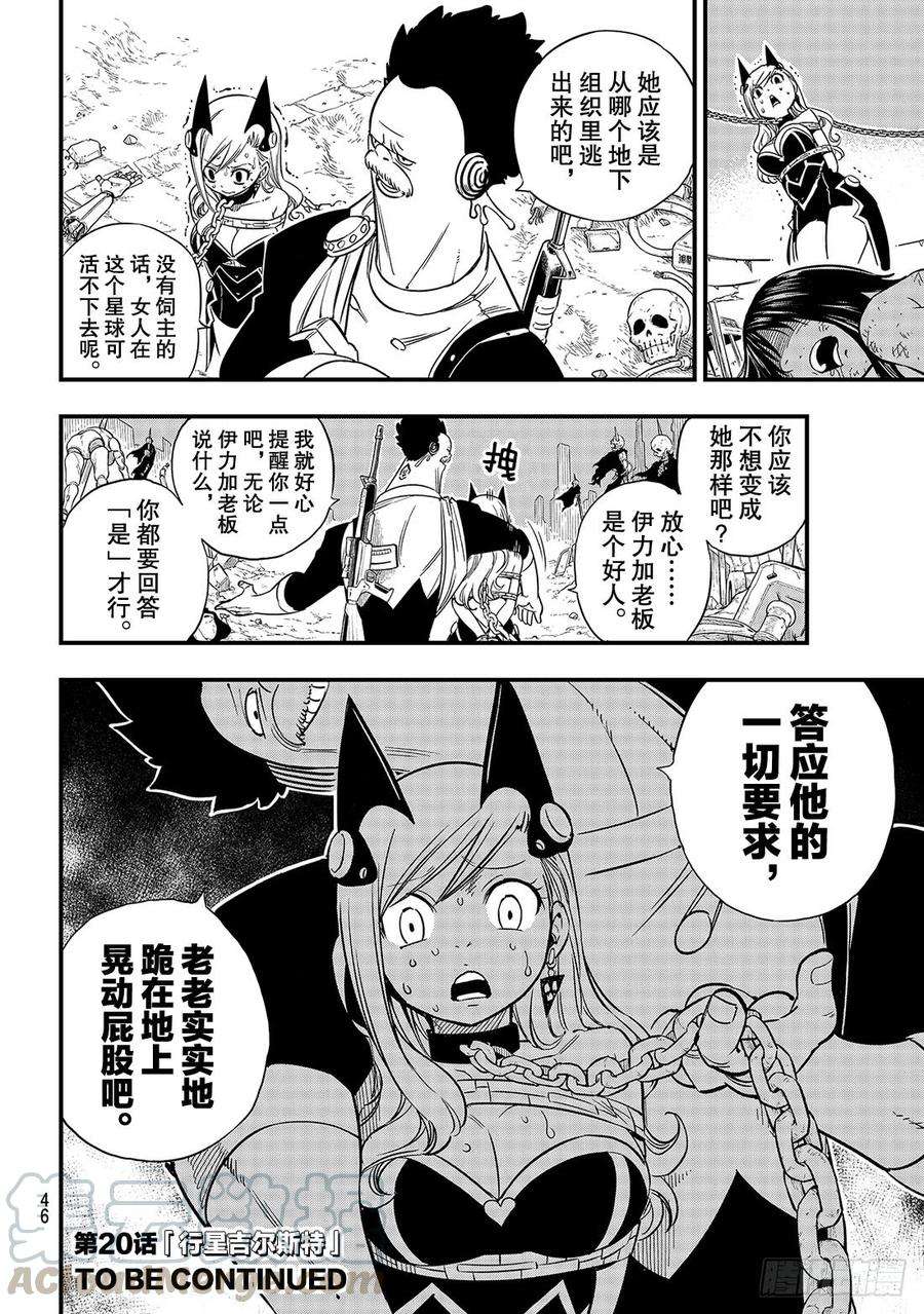 伊甸星原 EDENS ZERO19话 找乐趣的天才