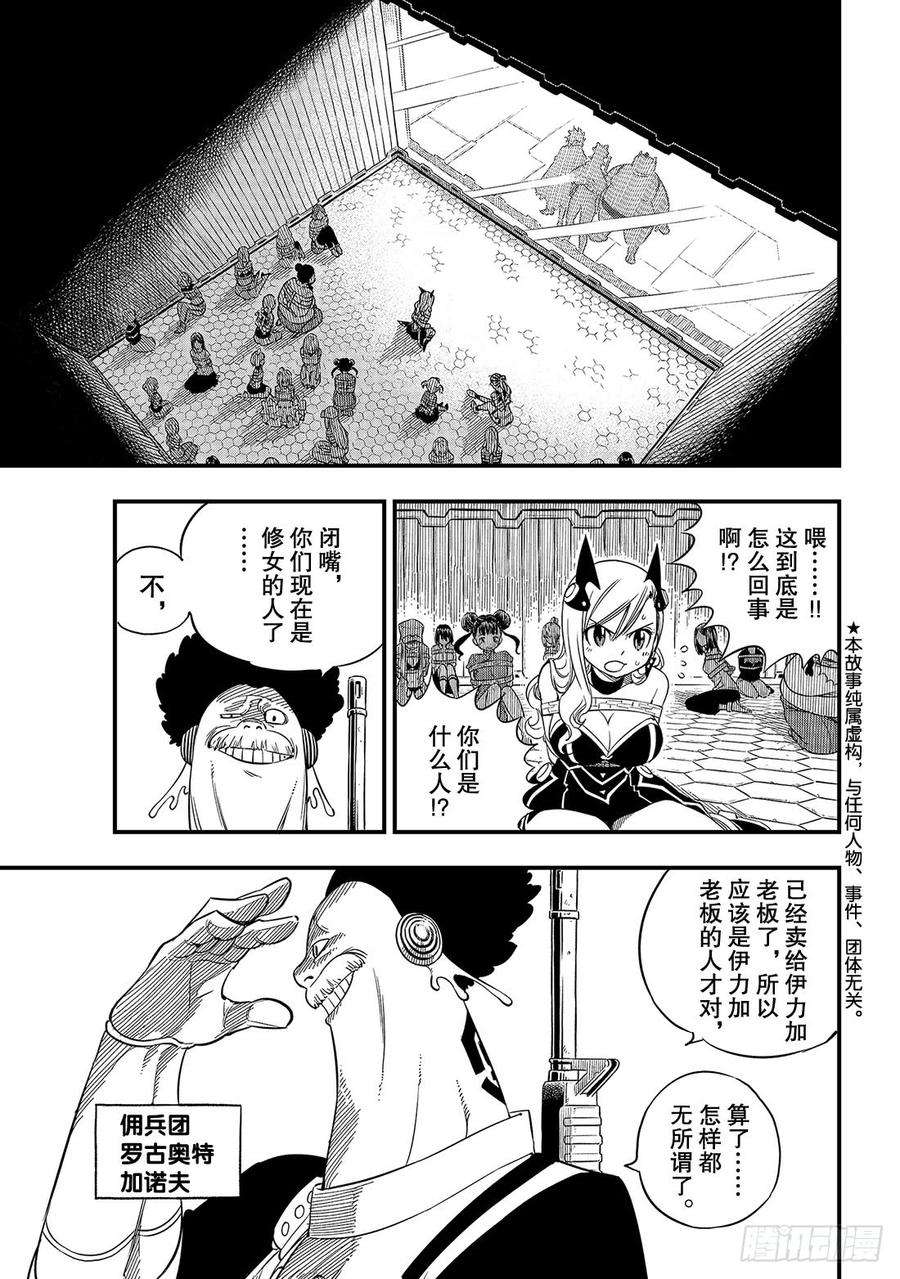 伊甸星原 EDENS ZERO19话 找乐趣的天才