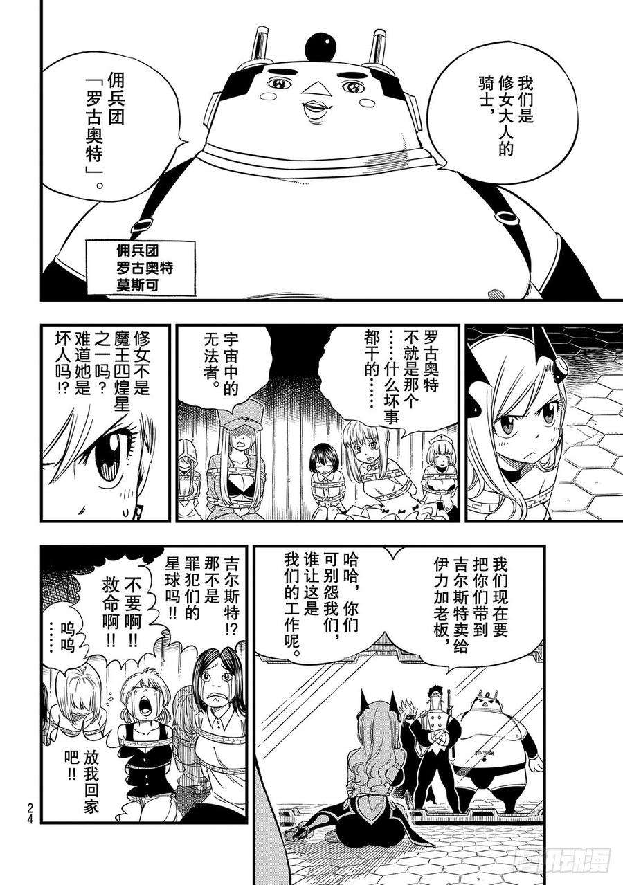 伊甸星原 EDENS ZERO19话 找乐趣的天才