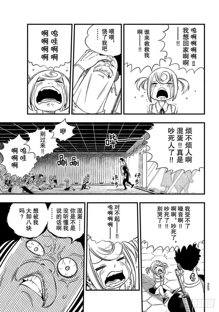 伊甸星原 EDENS ZERO19话 找乐趣的天才