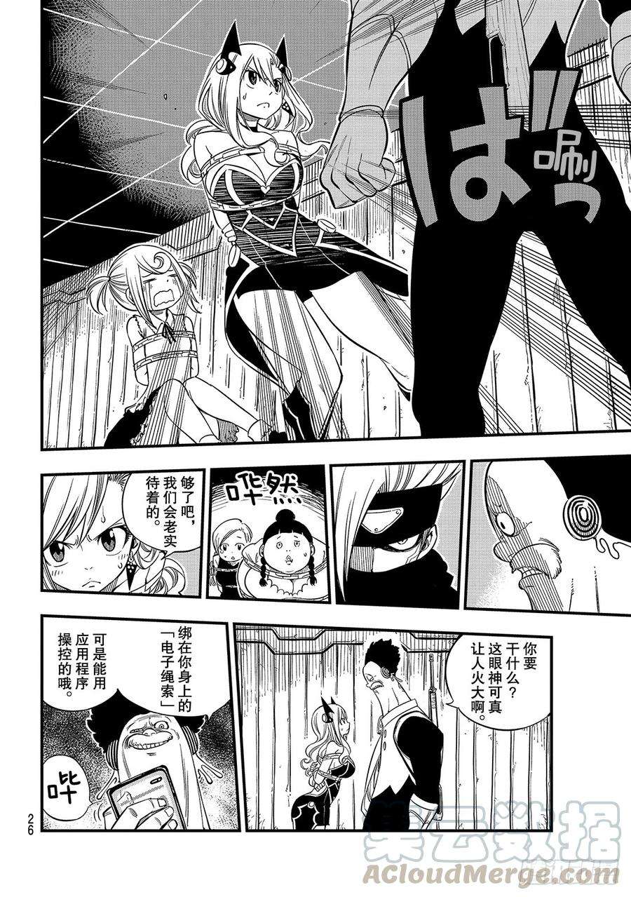 伊甸星原 EDENS ZERO19话 找乐趣的天才