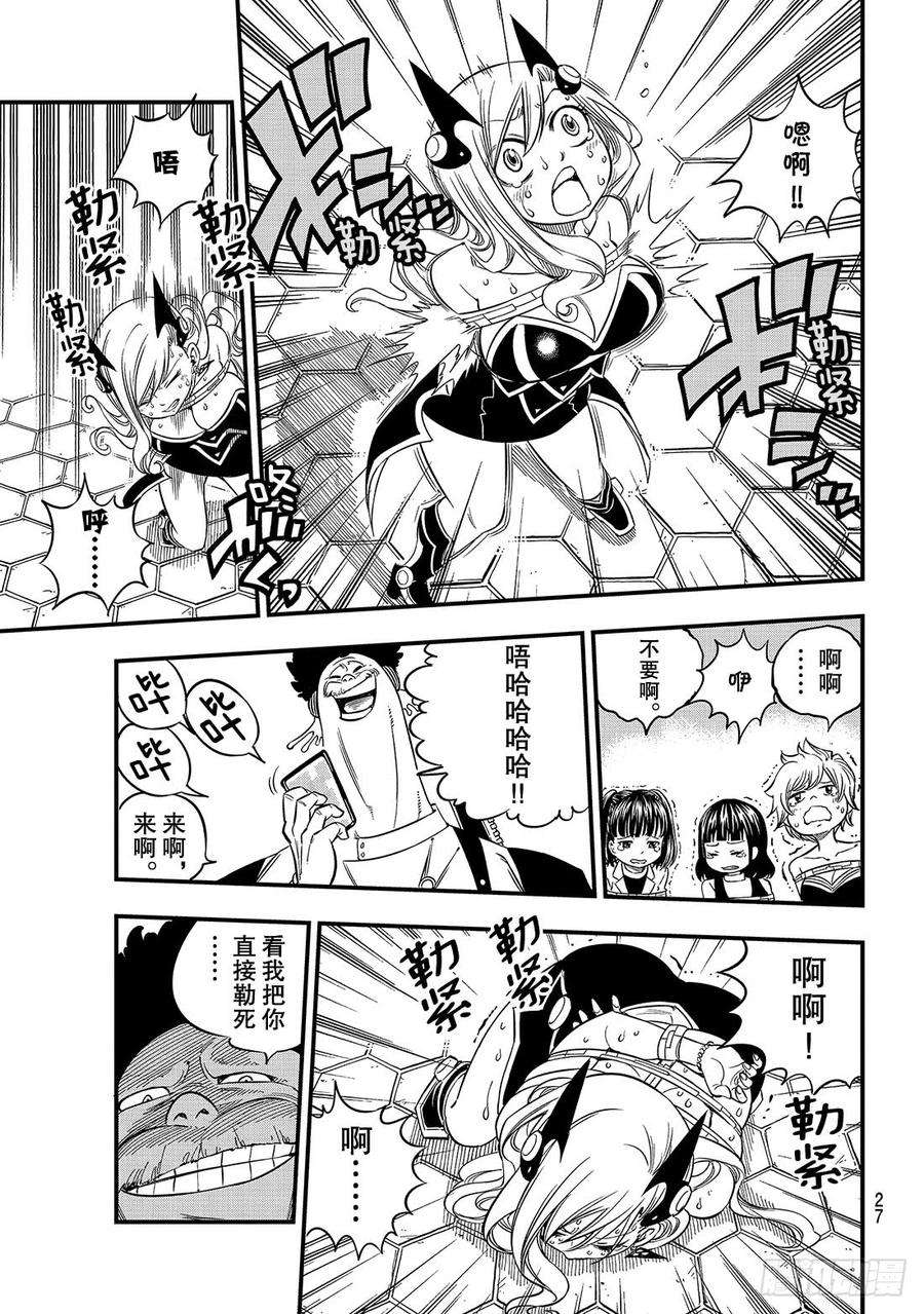 伊甸星原 EDENS ZERO19话 找乐趣的天才