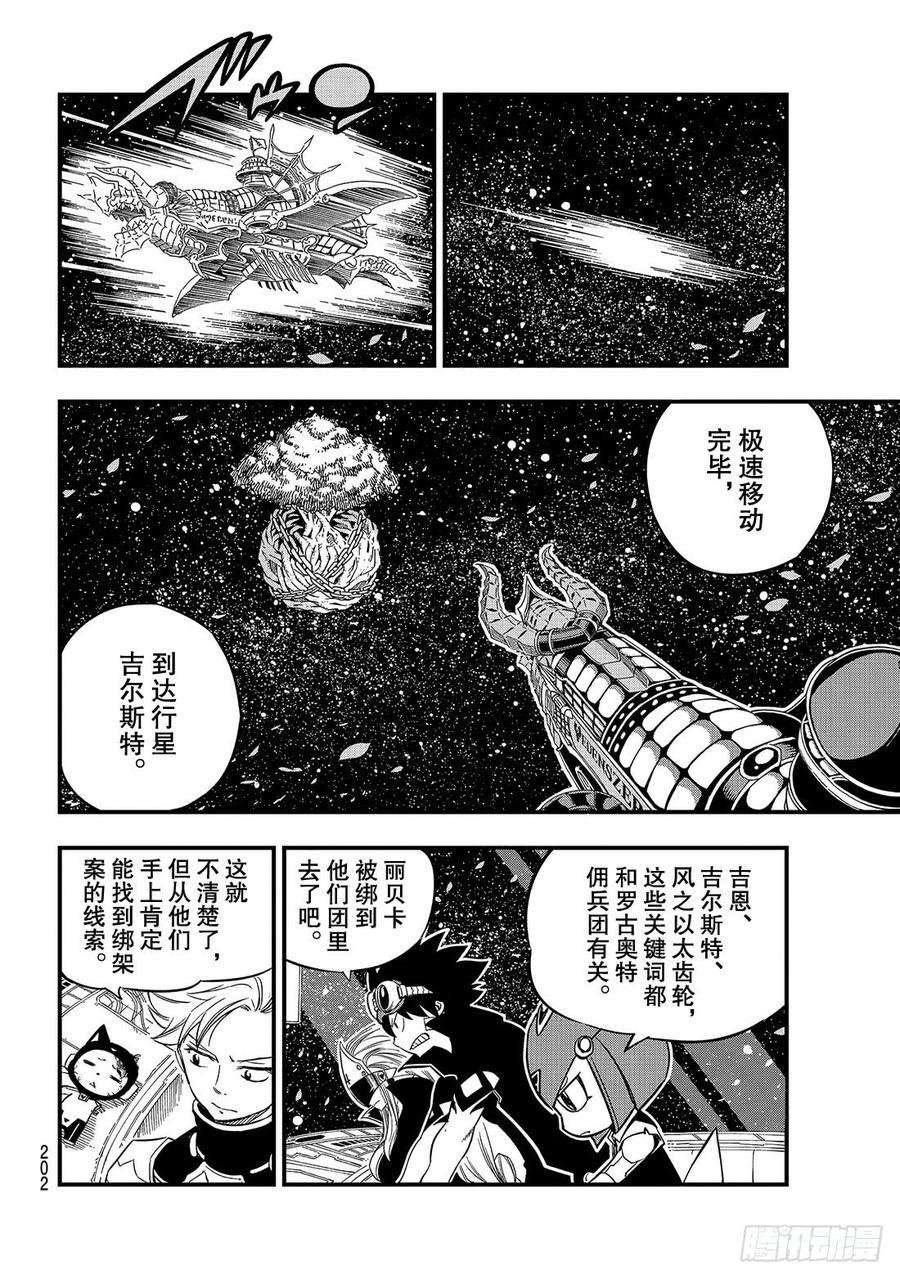 伊甸星原 EDENS ZERO20话 行星吉尔斯特