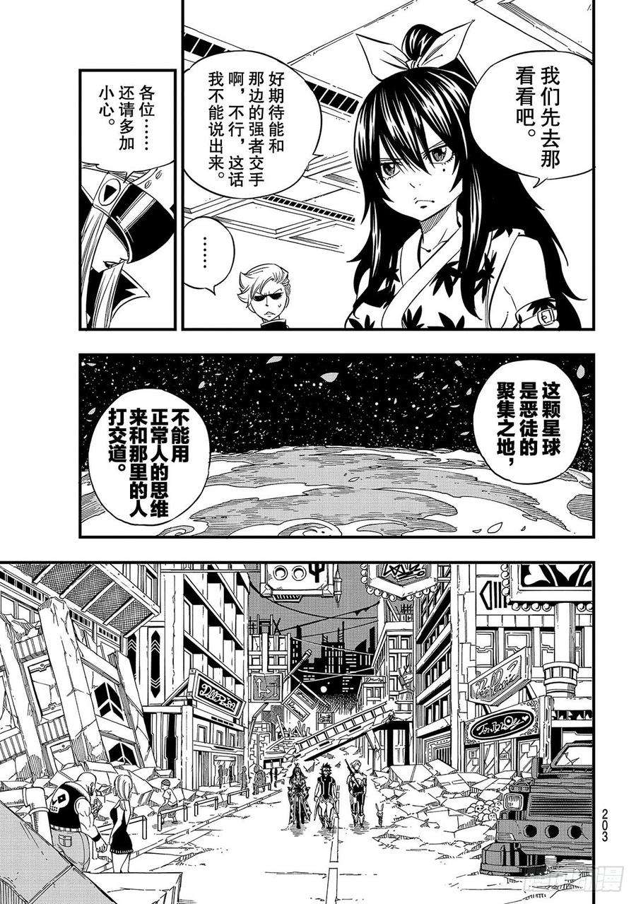 伊甸星原 EDENS ZERO20话 行星吉尔斯特