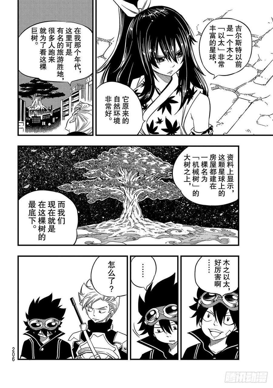 伊甸星原 EDENS ZERO20话 行星吉尔斯特