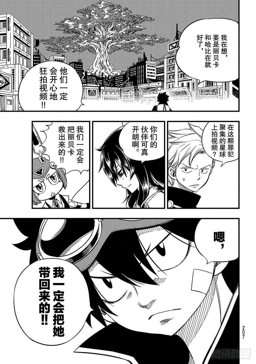 伊甸星原 EDENS ZERO20话 行星吉尔斯特