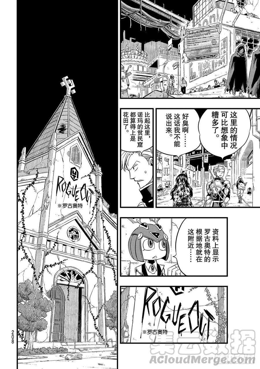 伊甸星原 EDENS ZERO20话 行星吉尔斯特