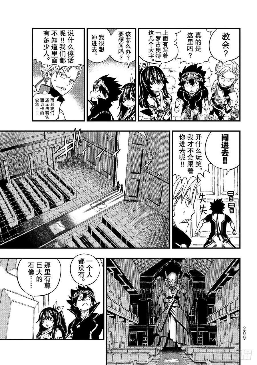 伊甸星原 EDENS ZERO20话 行星吉尔斯特