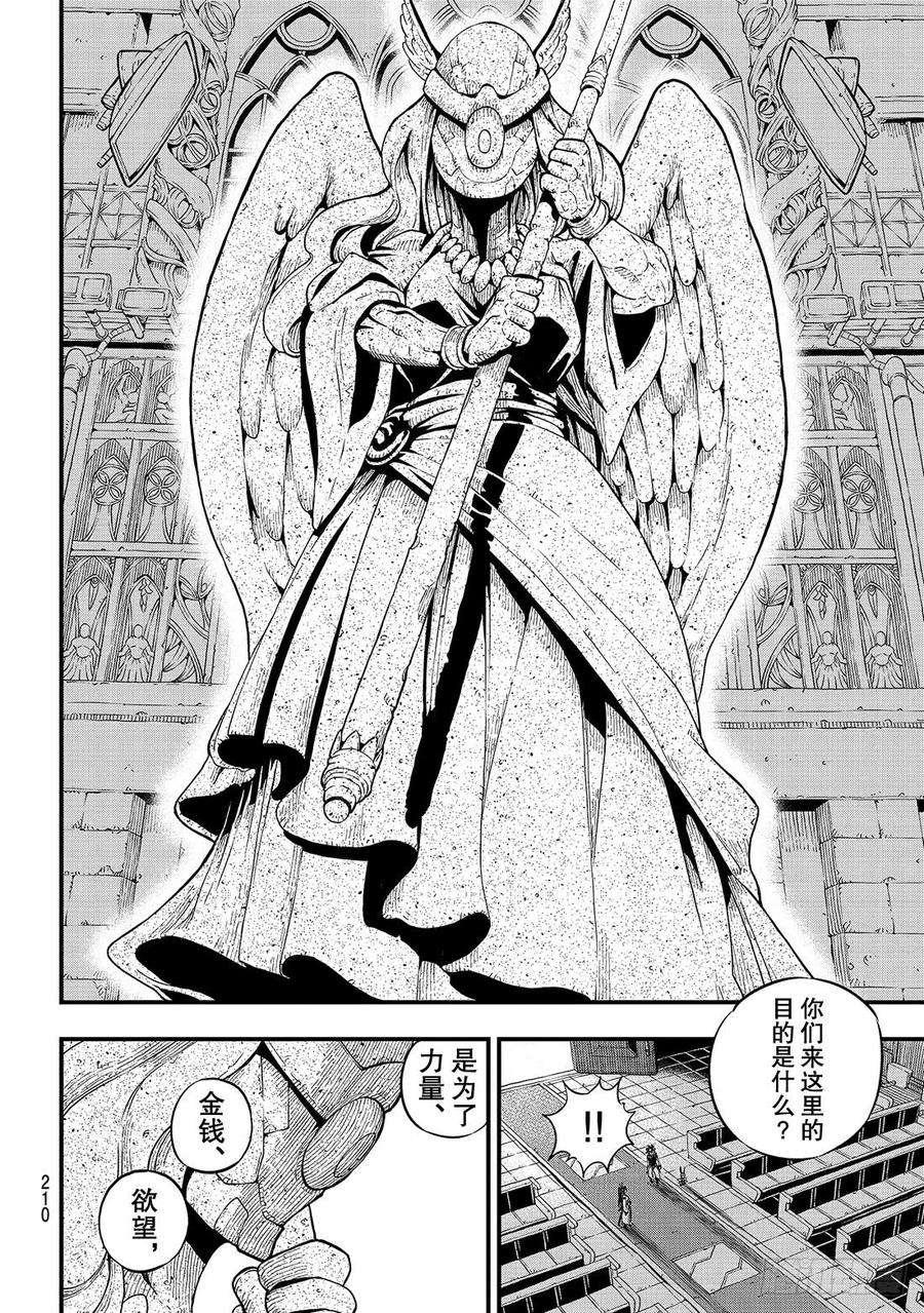 伊甸星原 EDENS ZERO20话 行星吉尔斯特