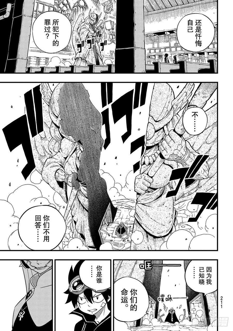 伊甸星原 EDENS ZERO20话 行星吉尔斯特