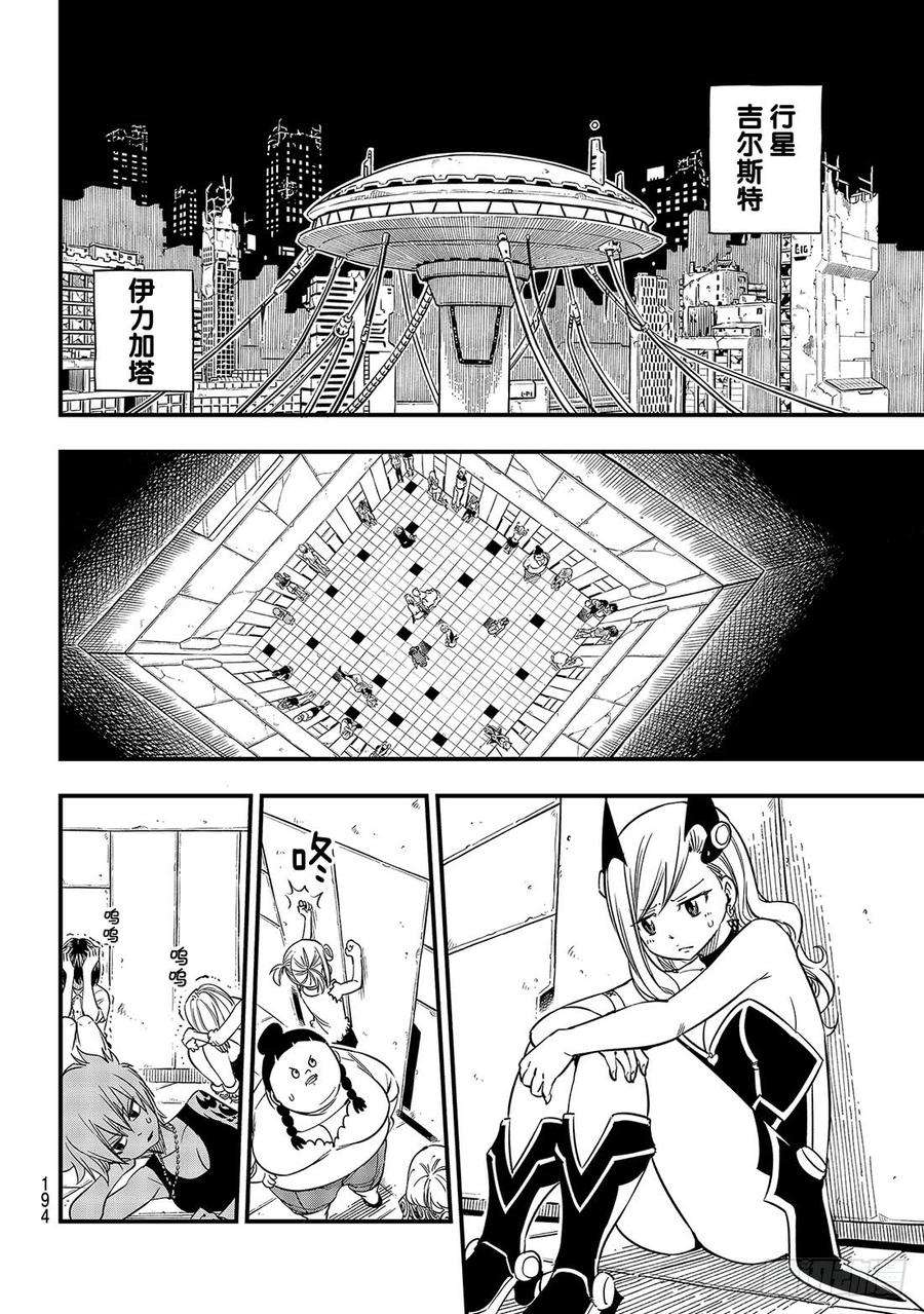 伊甸星原 EDENS ZERO20话 行星吉尔斯特