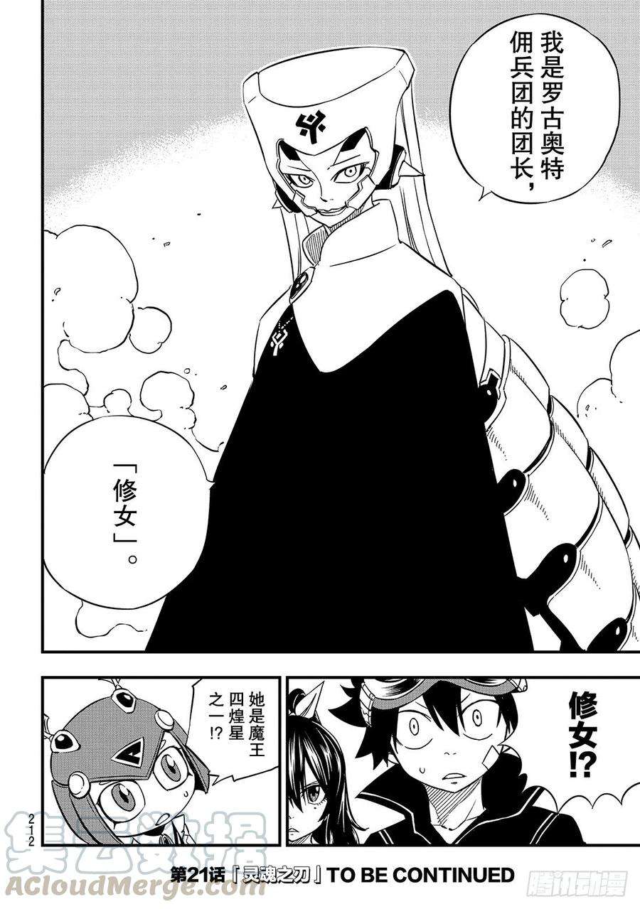伊甸星原 EDENS ZERO20话 行星吉尔斯特