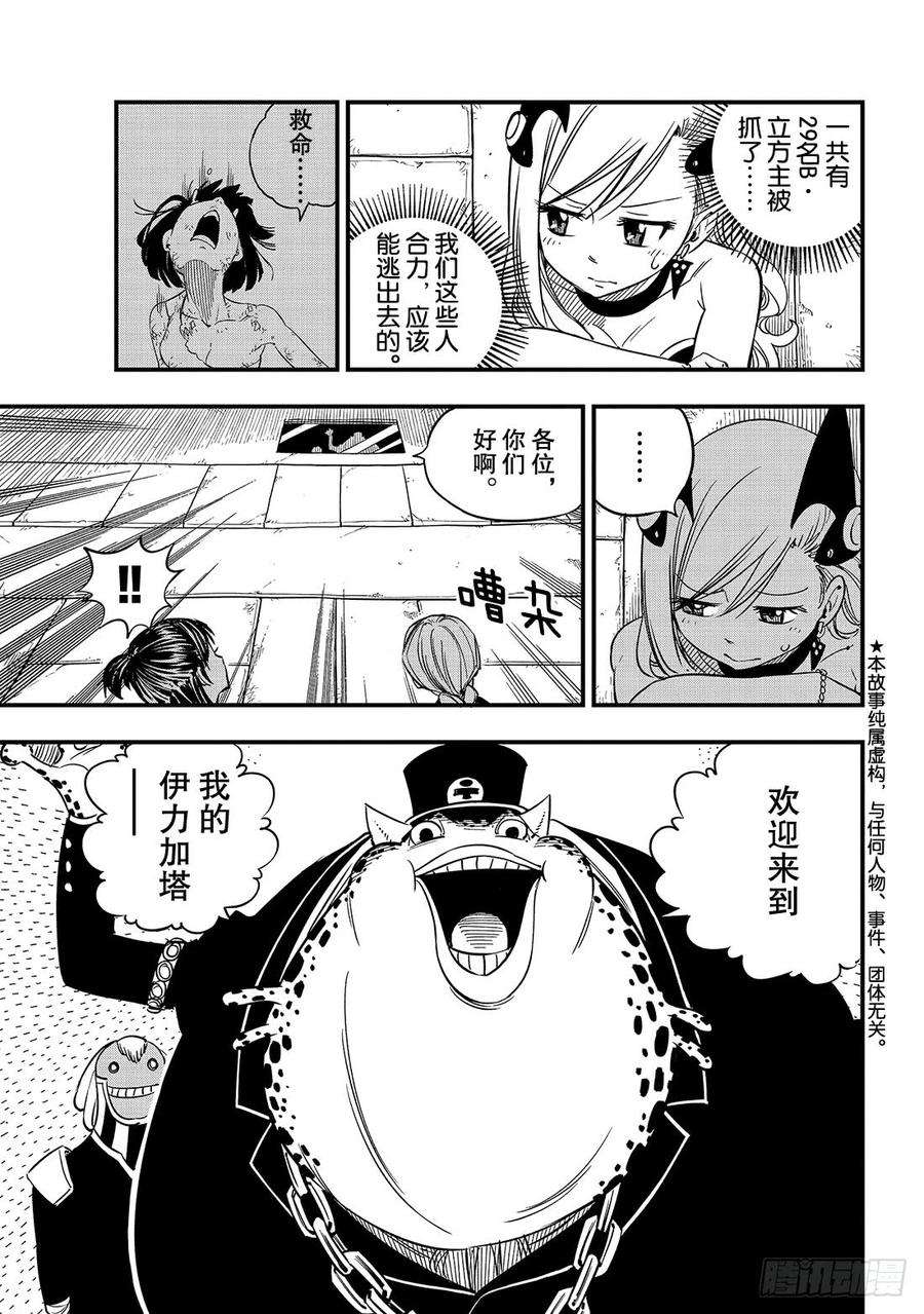 伊甸星原 EDENS ZERO20话 行星吉尔斯特