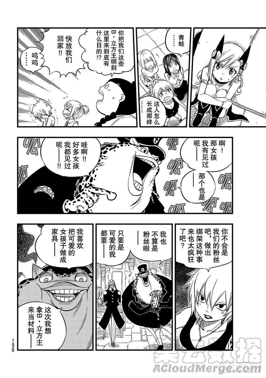 伊甸星原 EDENS ZERO20话 行星吉尔斯特