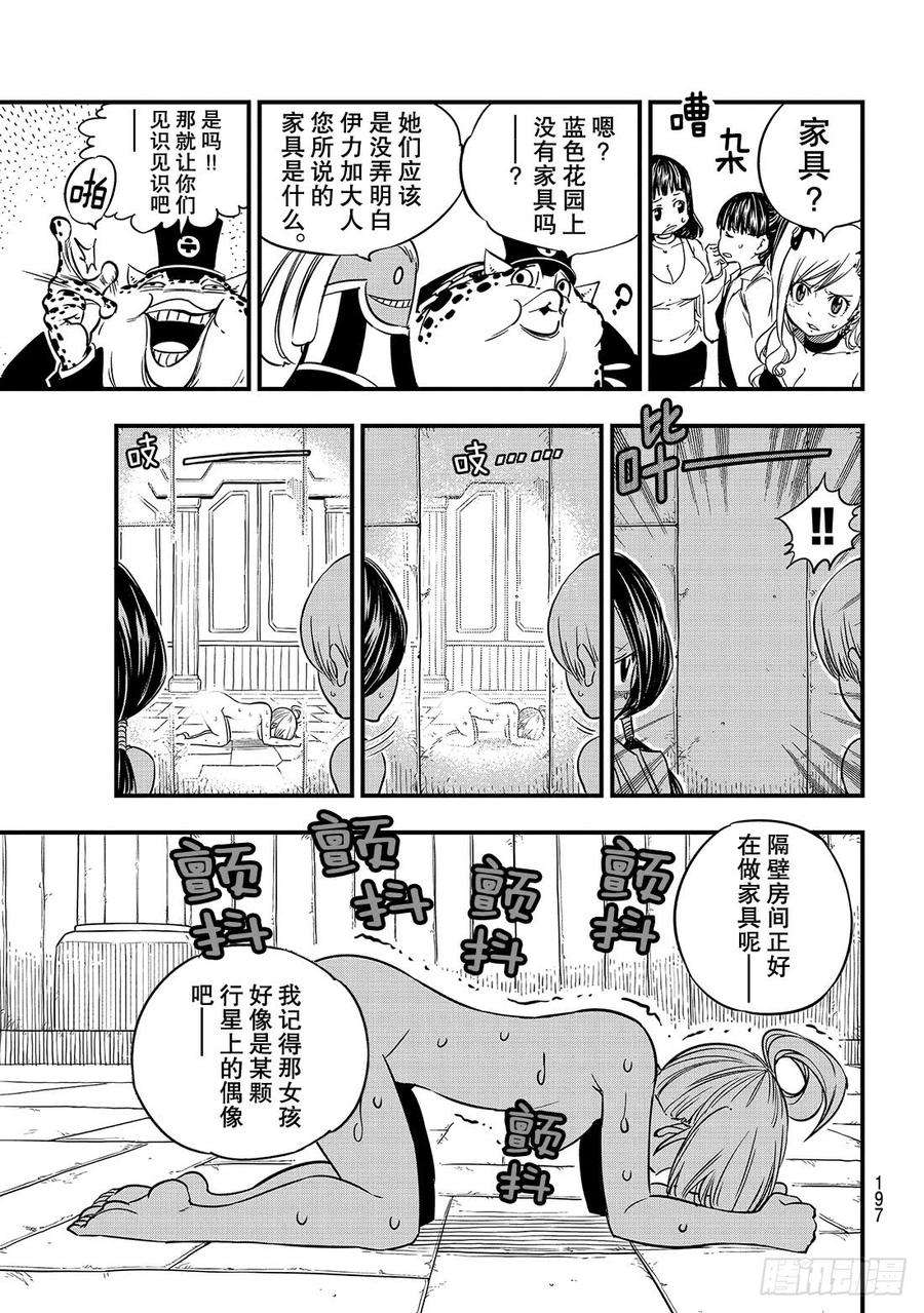 伊甸星原 EDENS ZERO20话 行星吉尔斯特