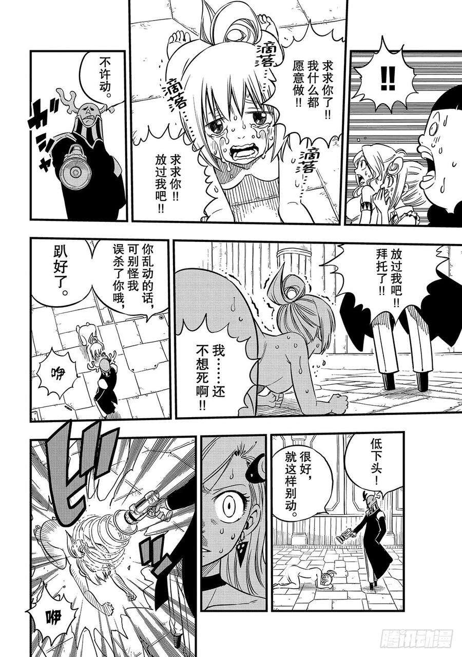 伊甸星原 EDENS ZERO20话 行星吉尔斯特
