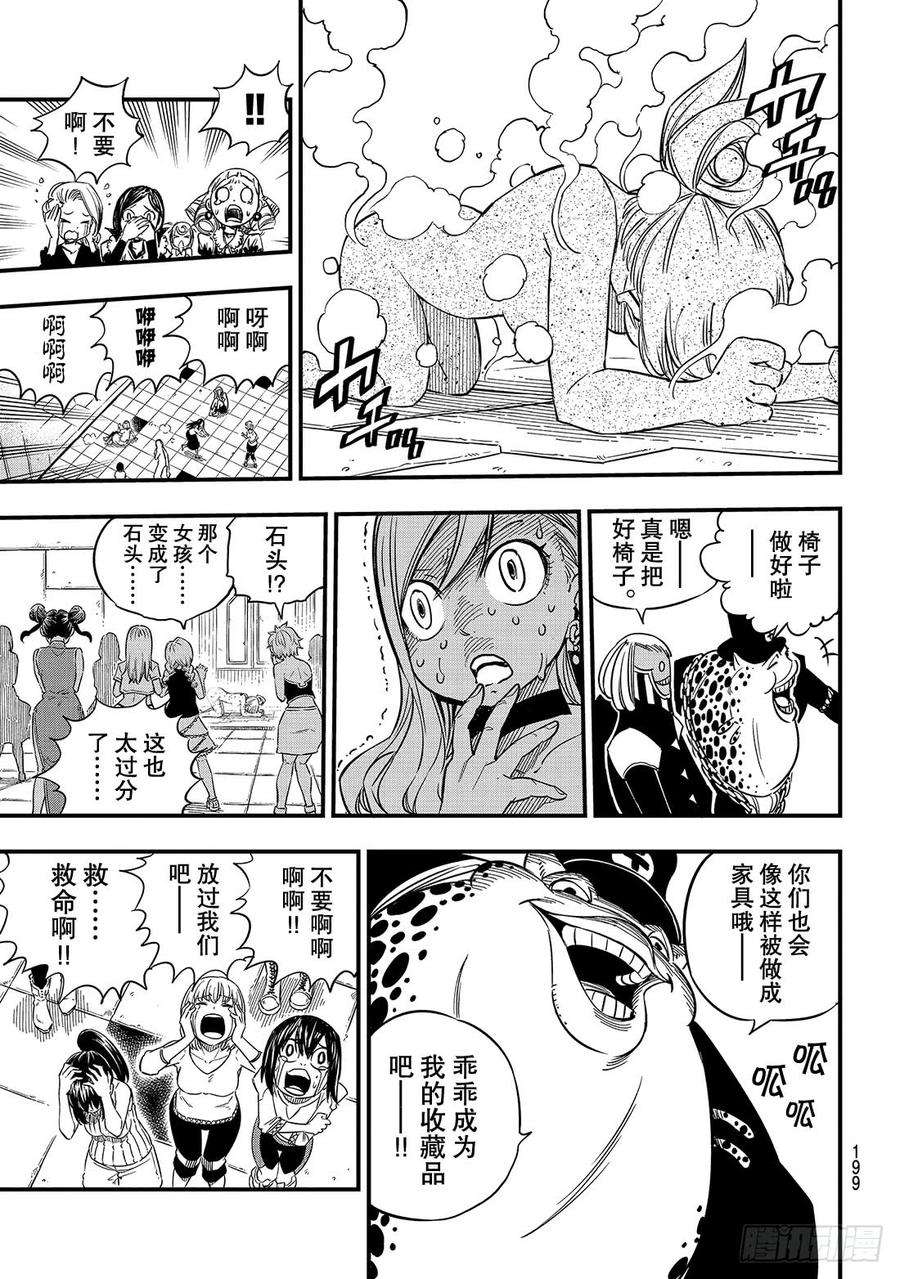 伊甸星原 EDENS ZERO20话 行星吉尔斯特