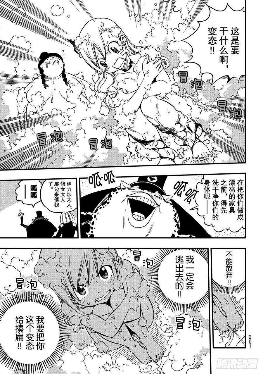 伊甸星原 EDENS ZERO20话 行星吉尔斯特