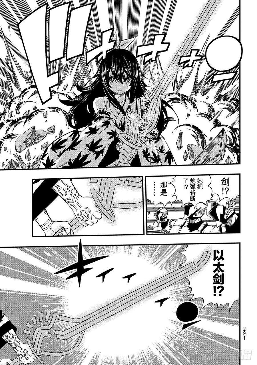 伊甸星原 EDENS ZERO21话 灵魂之刃