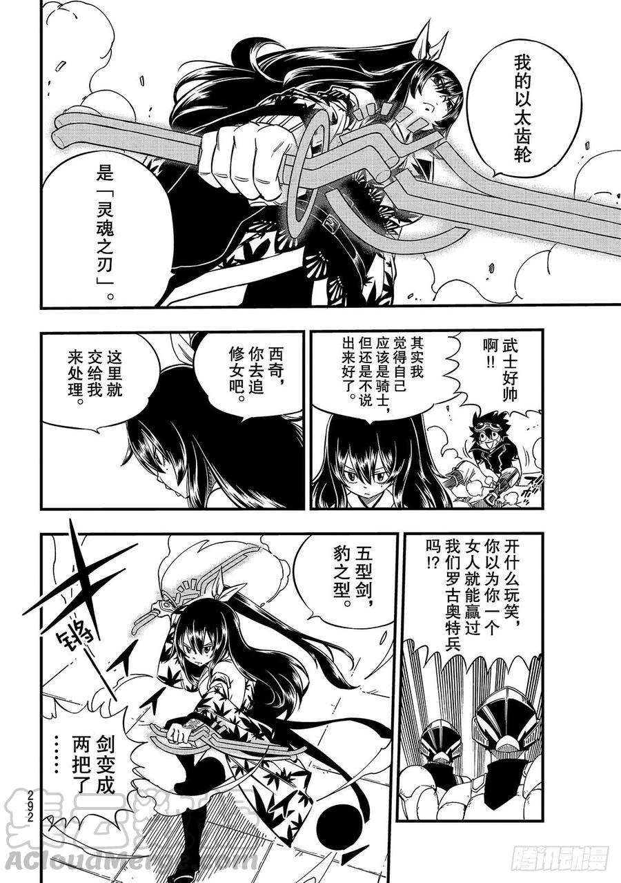 伊甸星原 EDENS ZERO21话 灵魂之刃