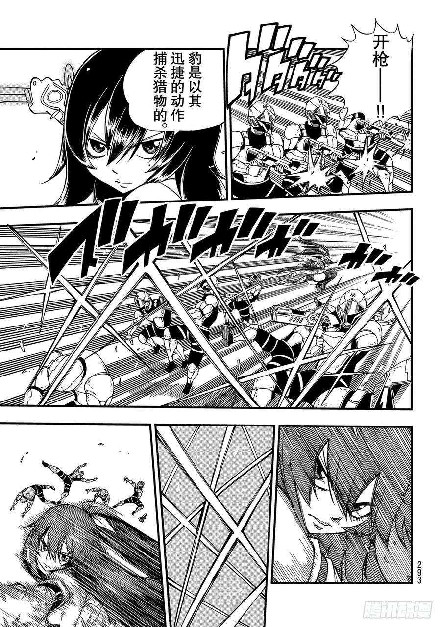 伊甸星原 EDENS ZERO21话 灵魂之刃