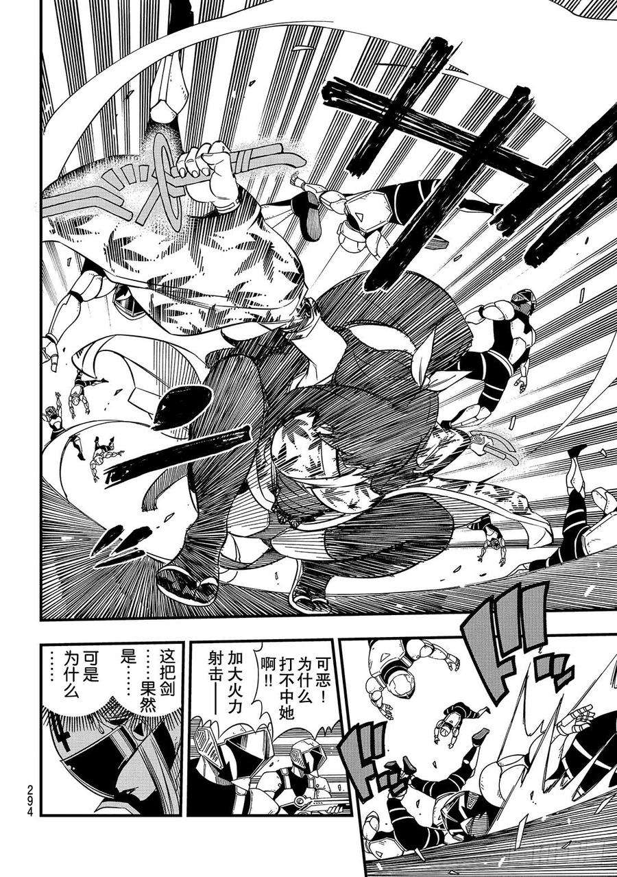 伊甸星原 EDENS ZERO21话 灵魂之刃