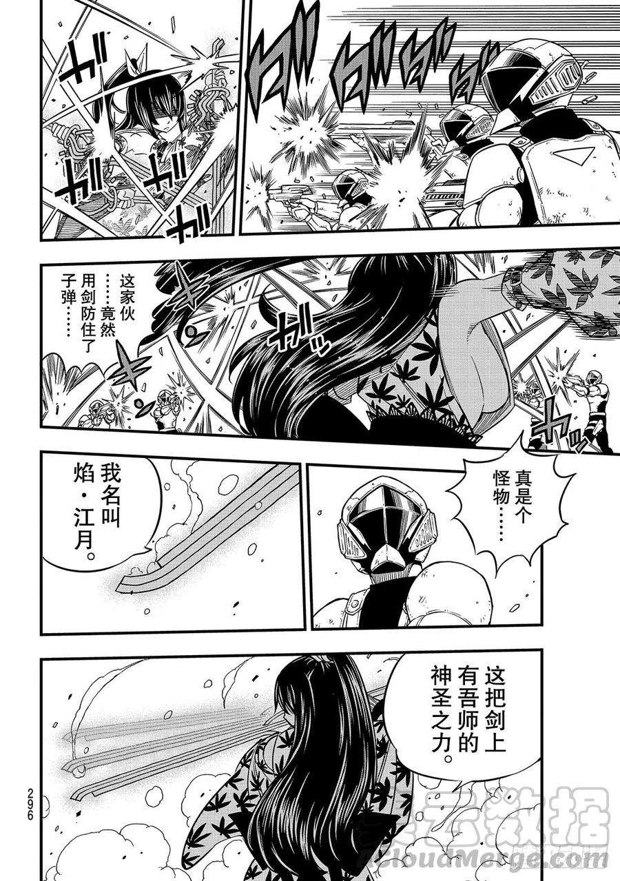 伊甸星原 EDENS ZERO21话 灵魂之刃