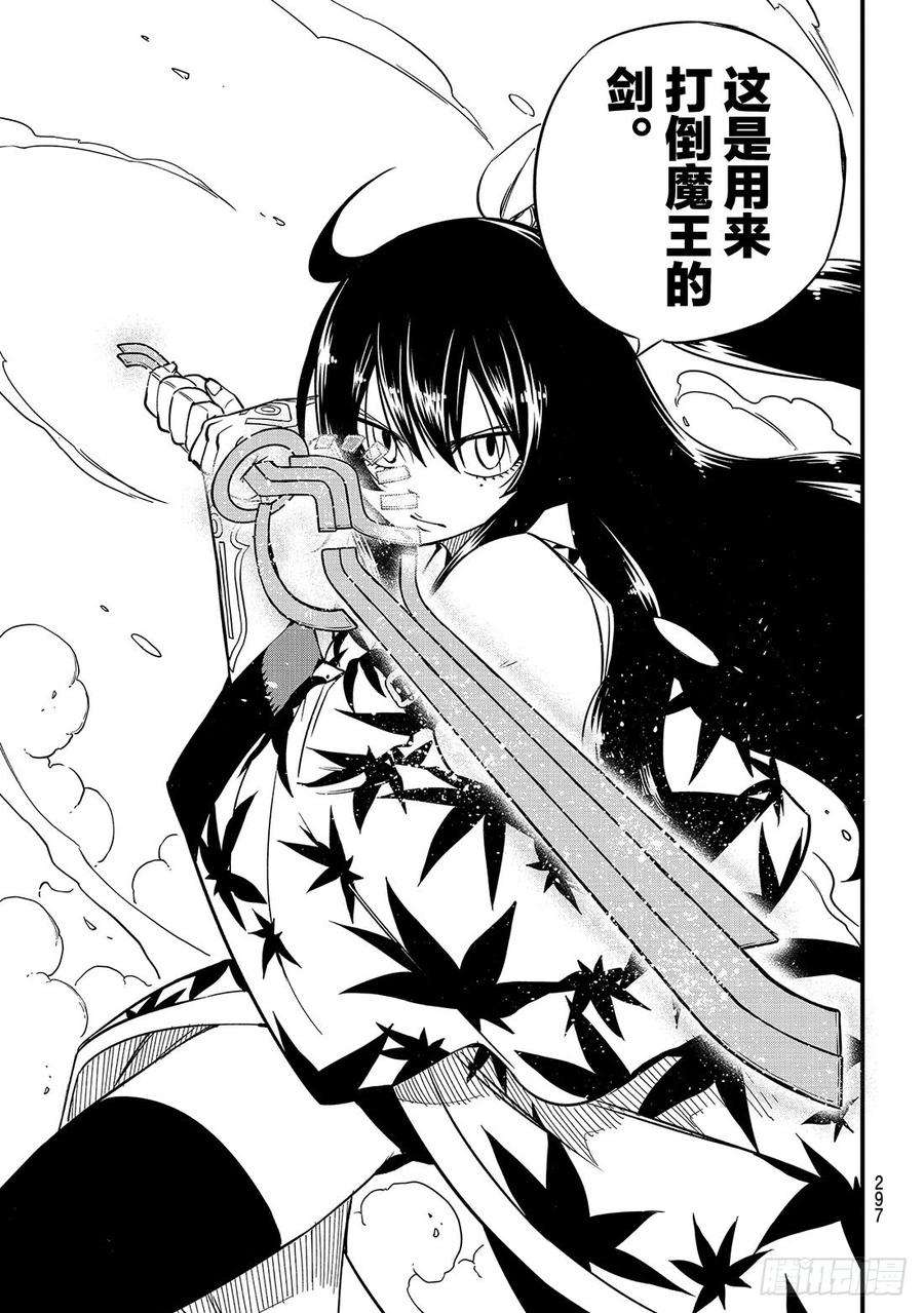 伊甸星原 EDENS ZERO21话 灵魂之刃