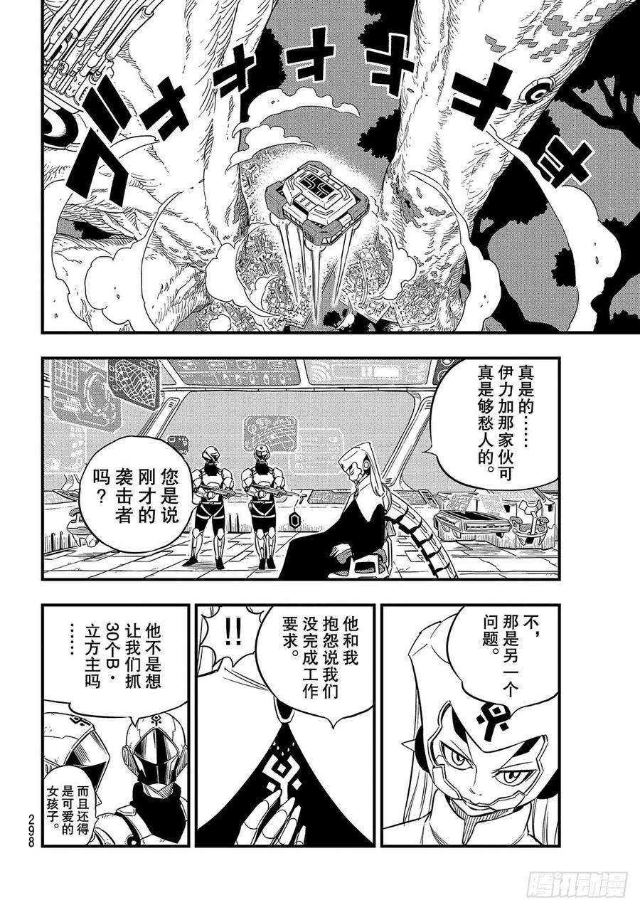 伊甸星原 EDENS ZERO21话 灵魂之刃