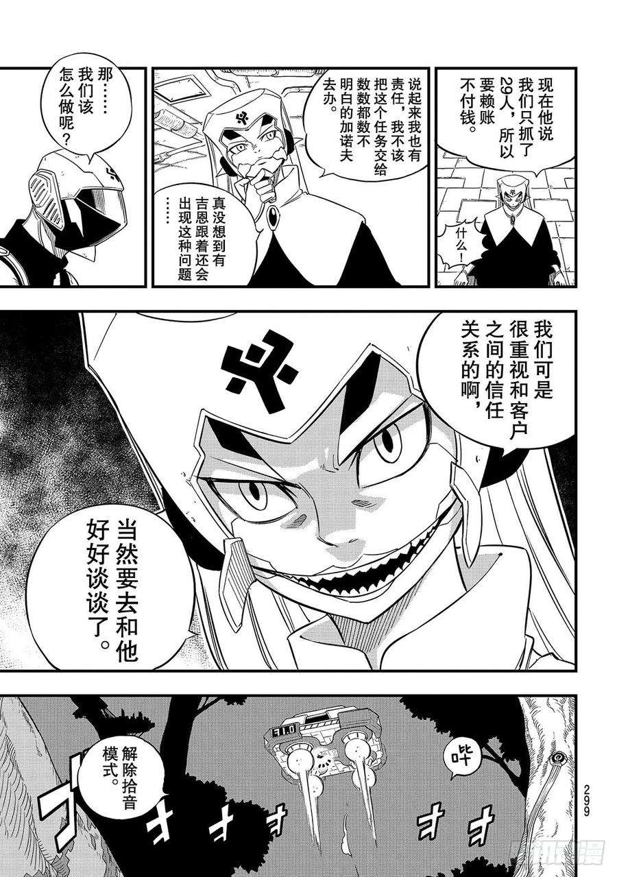 伊甸星原 EDENS ZERO21话 灵魂之刃