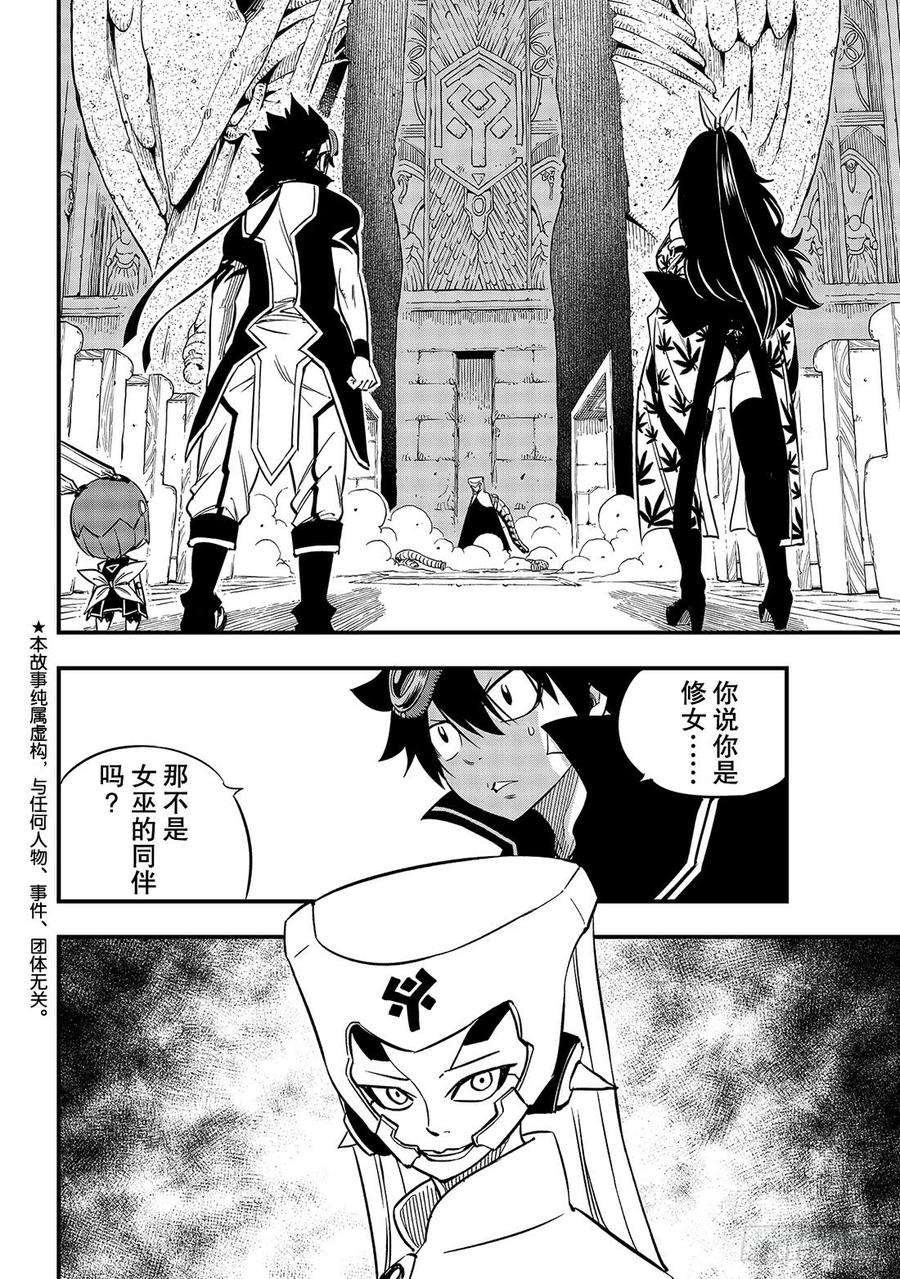 伊甸星原 EDENS ZERO21话 灵魂之刃