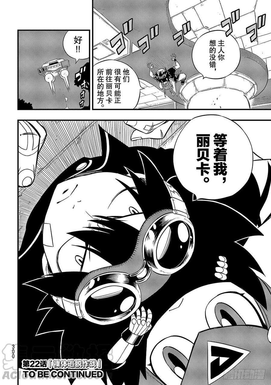 伊甸星原 EDENS ZERO21话 灵魂之刃