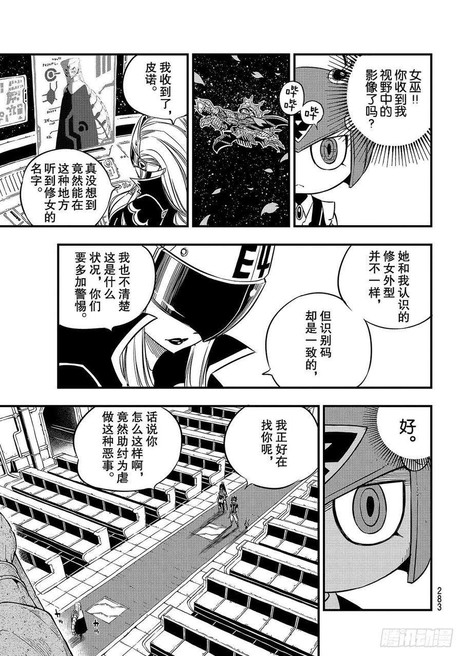 伊甸星原 EDENS ZERO21话 灵魂之刃