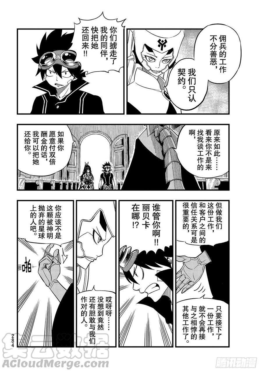 伊甸星原 EDENS ZERO21话 灵魂之刃