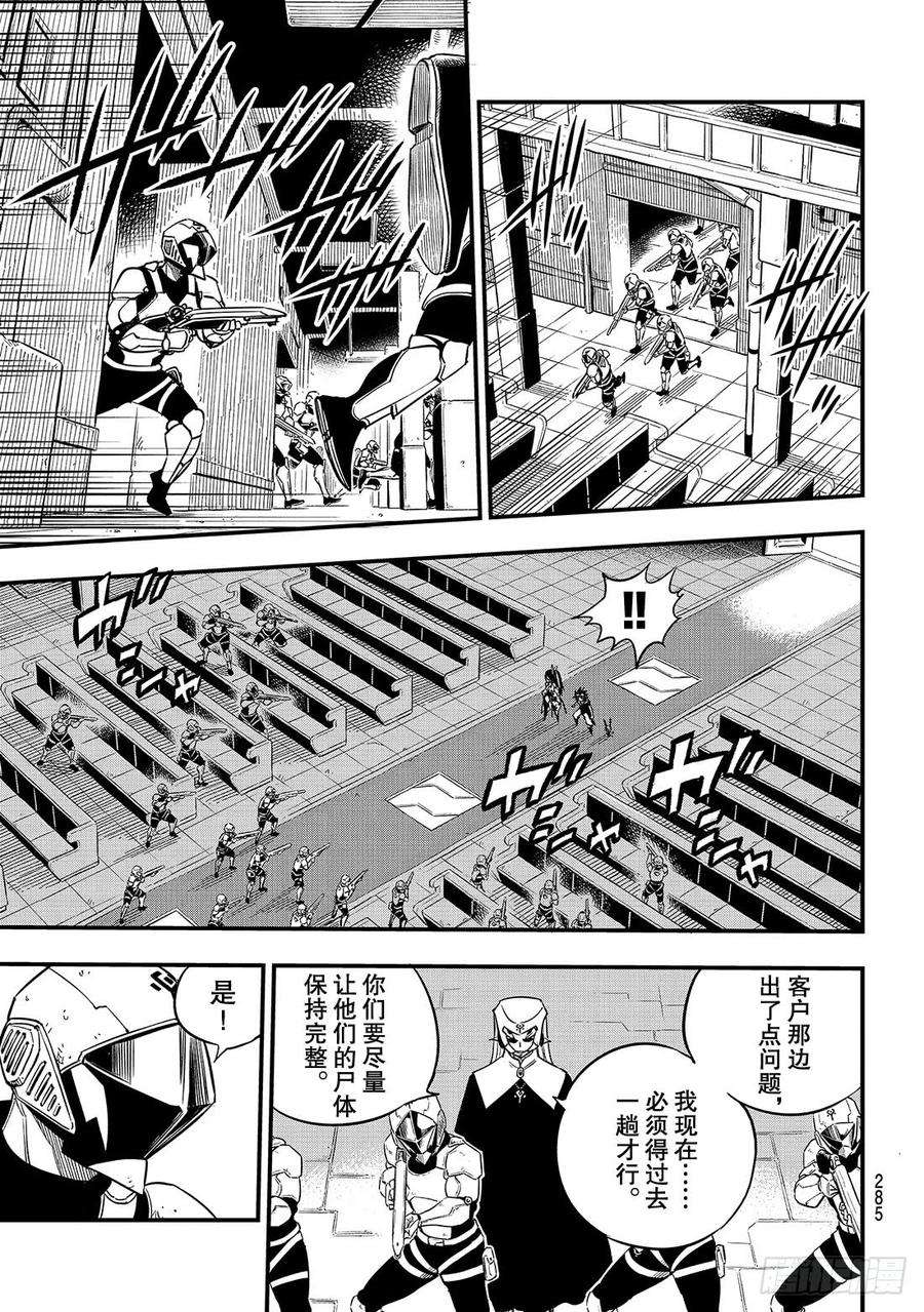 伊甸星原 EDENS ZERO21话 灵魂之刃